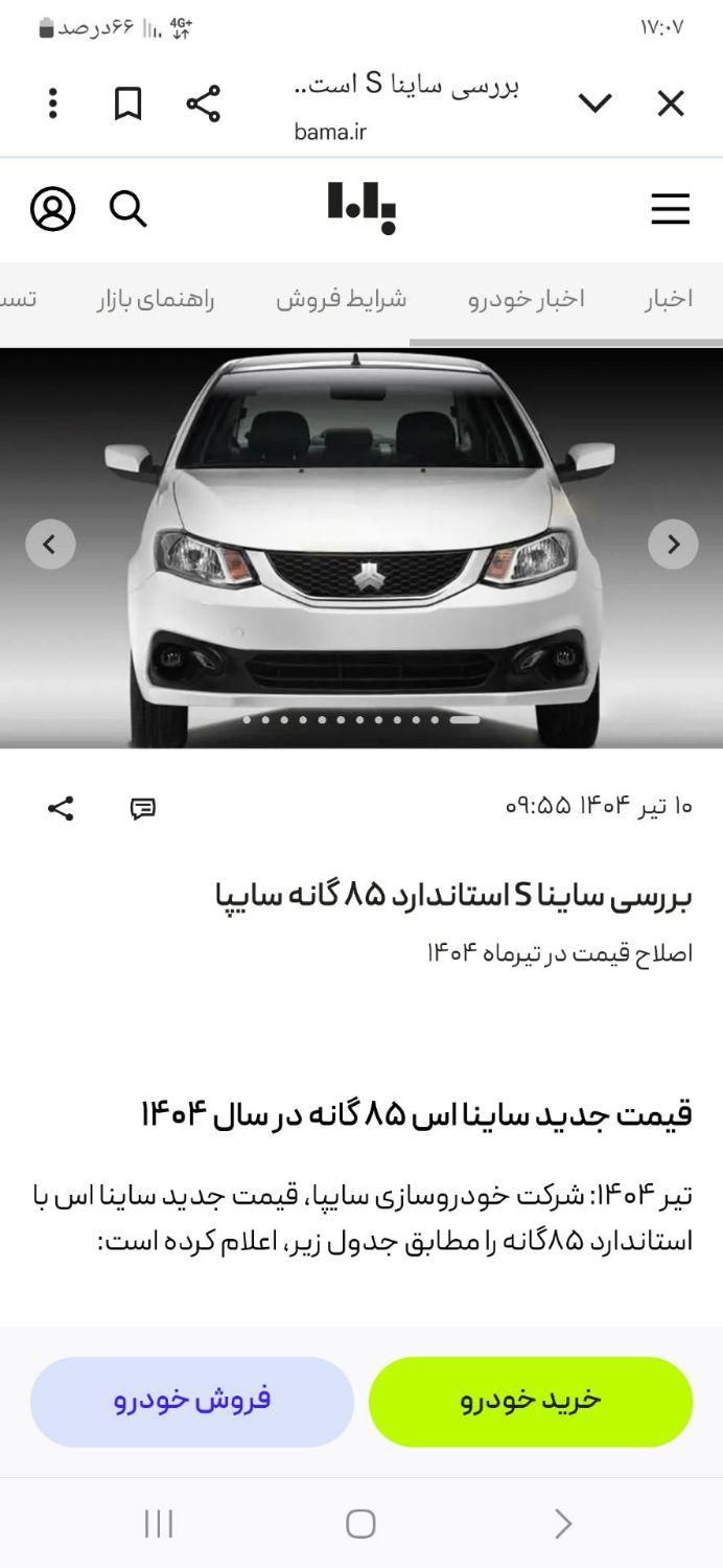 ساینا S دنده‌ای معمولی - 1404