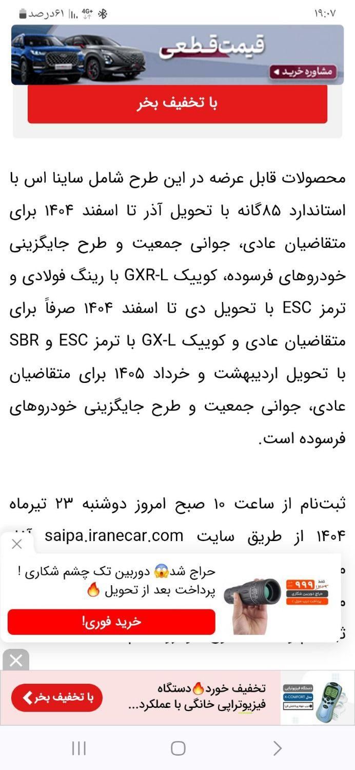 خودرو ساینا، S آگهی ann_19469313