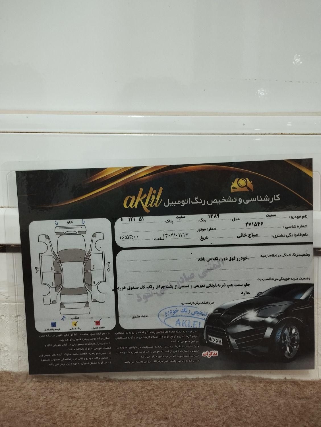 سمند LX EF7 دوگانه سوز - 1389