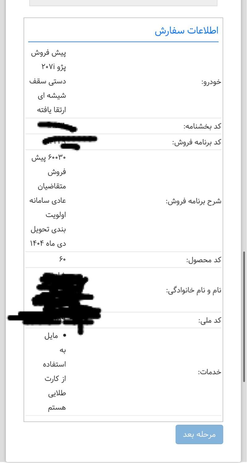 پژو 207 پانوراما دنده‌ای - 1404