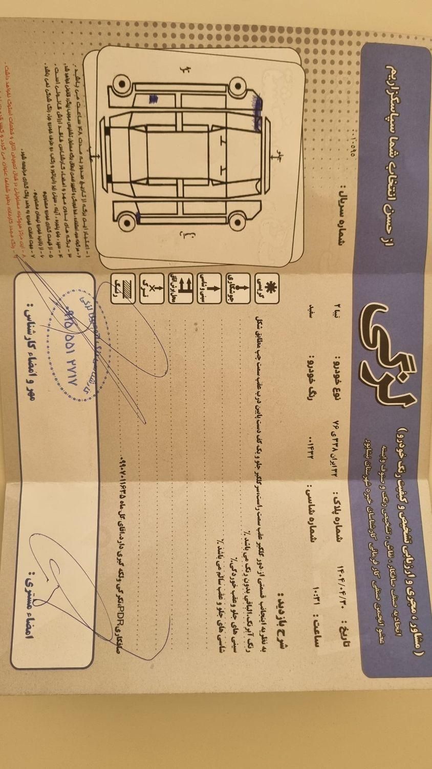 تیبا 2 EX رینگ آلومینیومی - 1393