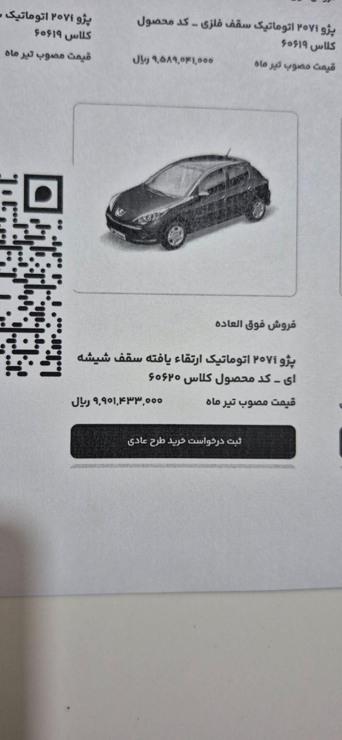 خودرو پژو، 207 آگهی ann_19469453