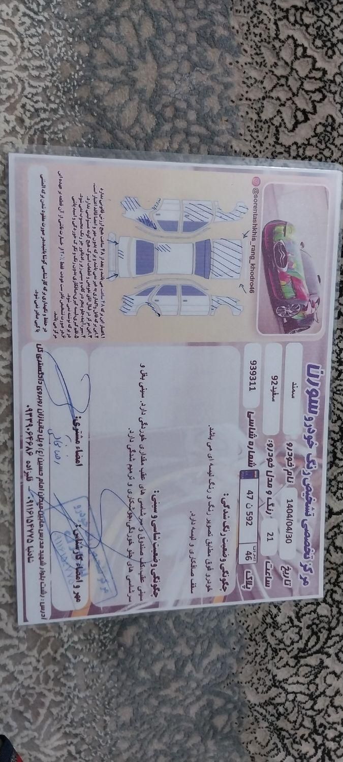 سمند LX XU7 - 1392