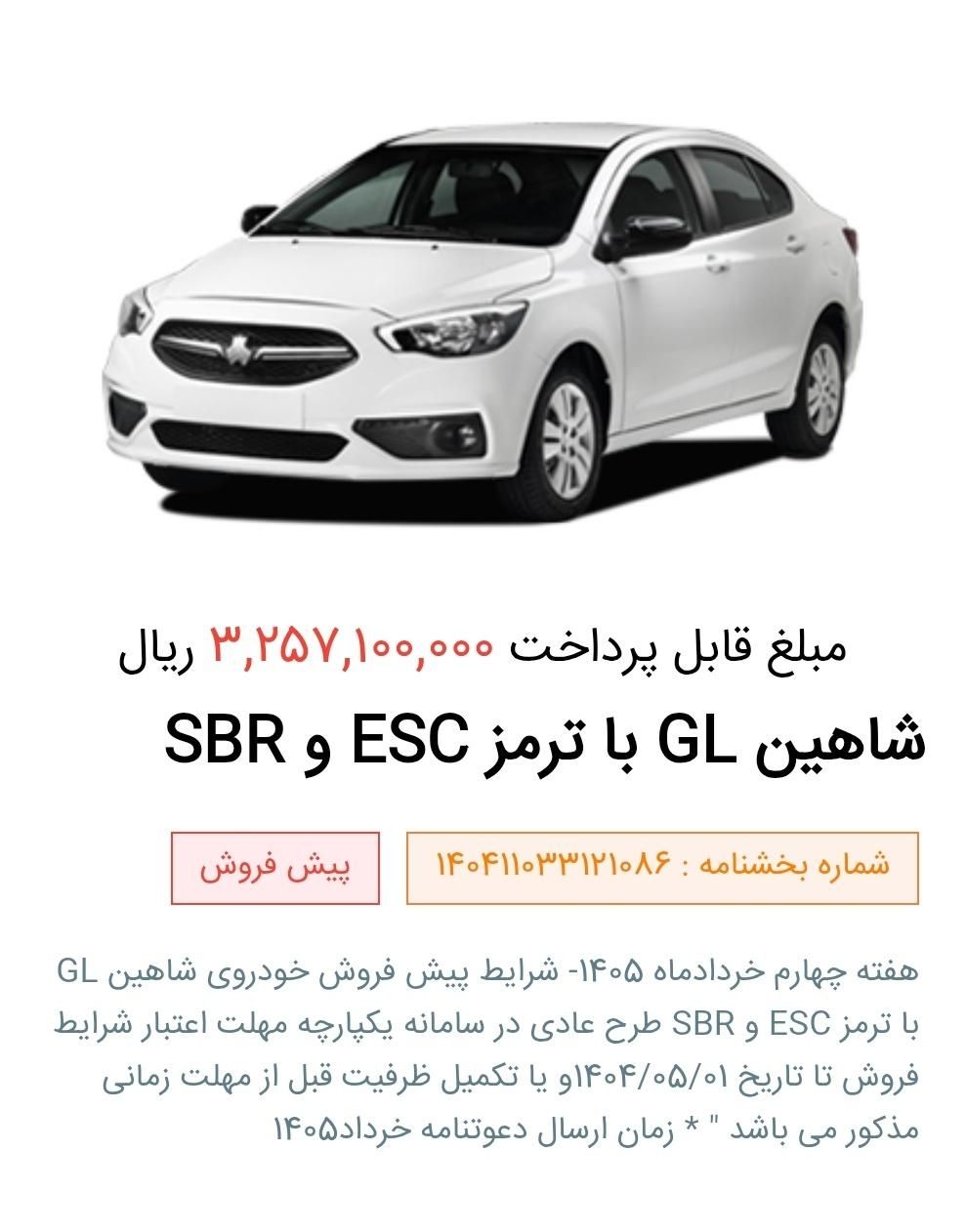 خودرو شاهین، GL آگهی ann_19469575