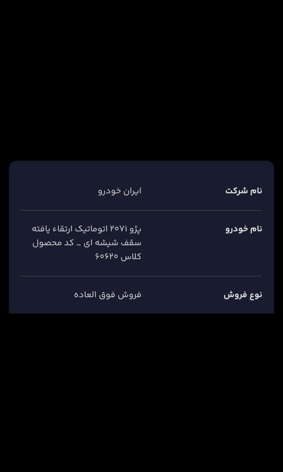 پژو 207 پانوراما اتوماتیک TU5P - 1404