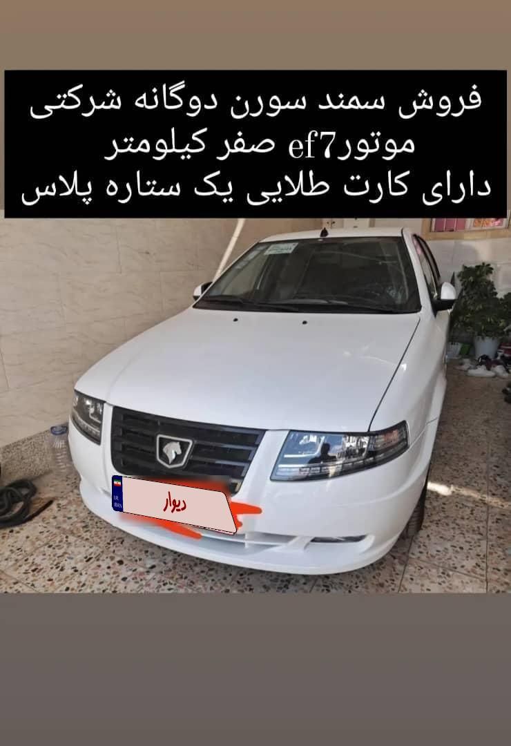سمند سورن پلاس EF7 بنزینی - 1404