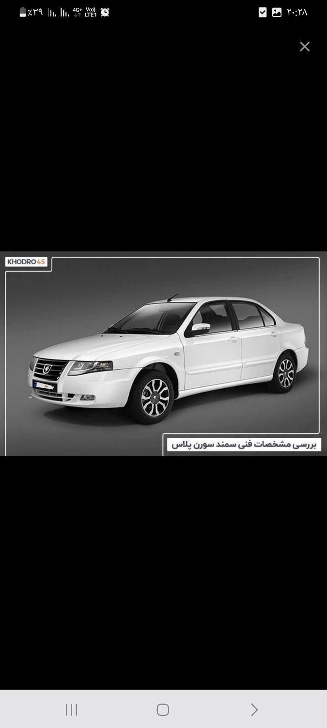 سمند سورن پلاس EF7 بنزینی - 1400