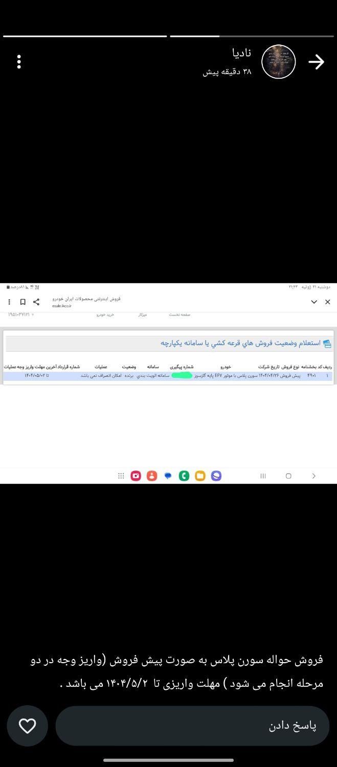 سمند سورن پلاس EF7 بنزینی - 1404