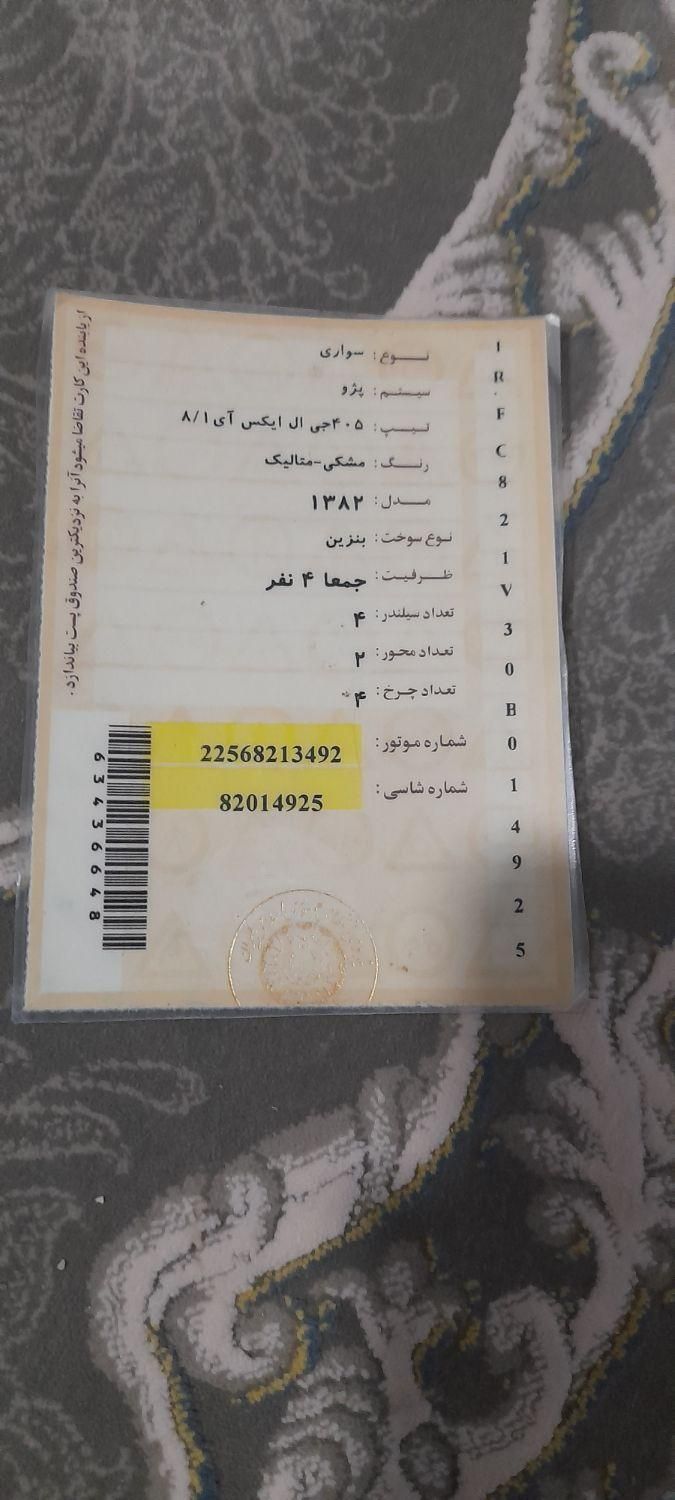 خودرو پژو، 405 آگهی ann_19470344