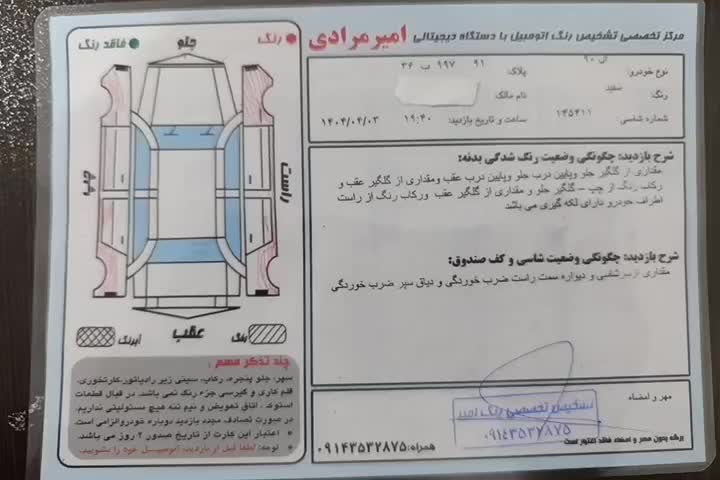 خودرو رنو، تندر 90 آگهی ann_19470428