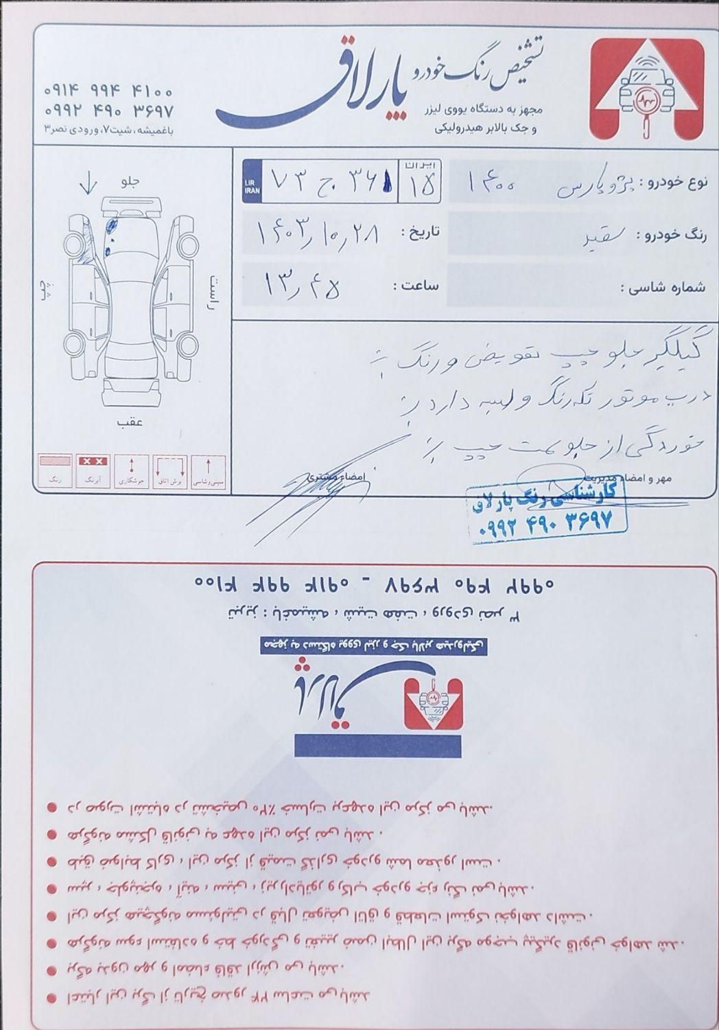 پژو پارس ELX-XU7P سفارشی - 1400