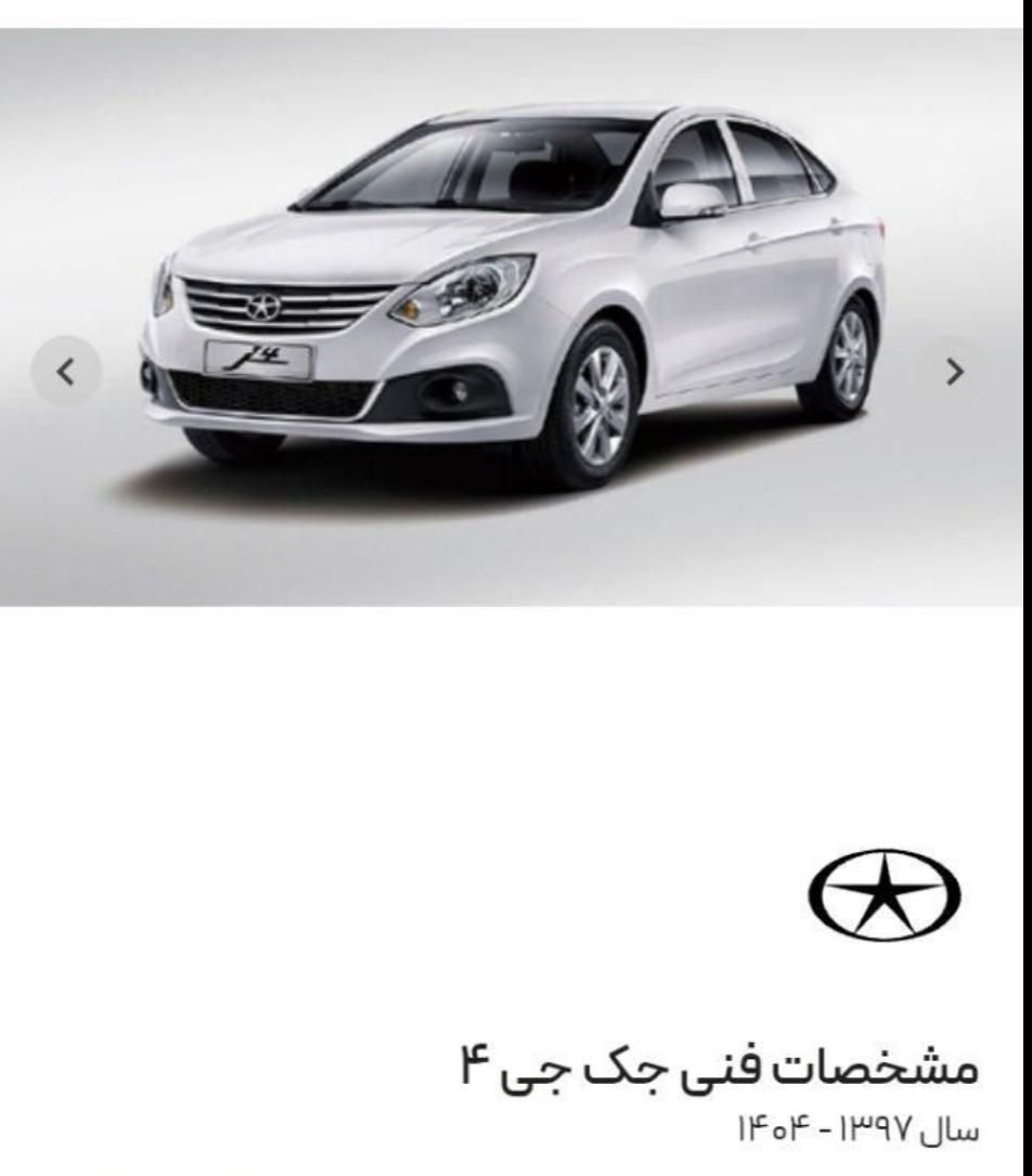 خودرو جک، J4 آگهی ann_19470574
