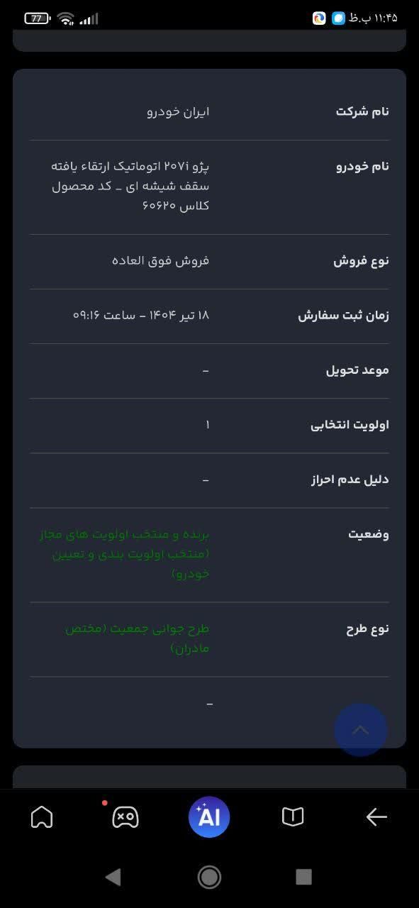 خودرو پژو، 207 آگهی ann_19470797