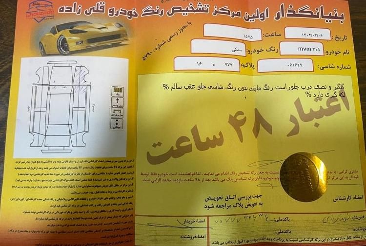 ام وی ام 315 هاچ بک اسپرت اکسلنت - 1397
