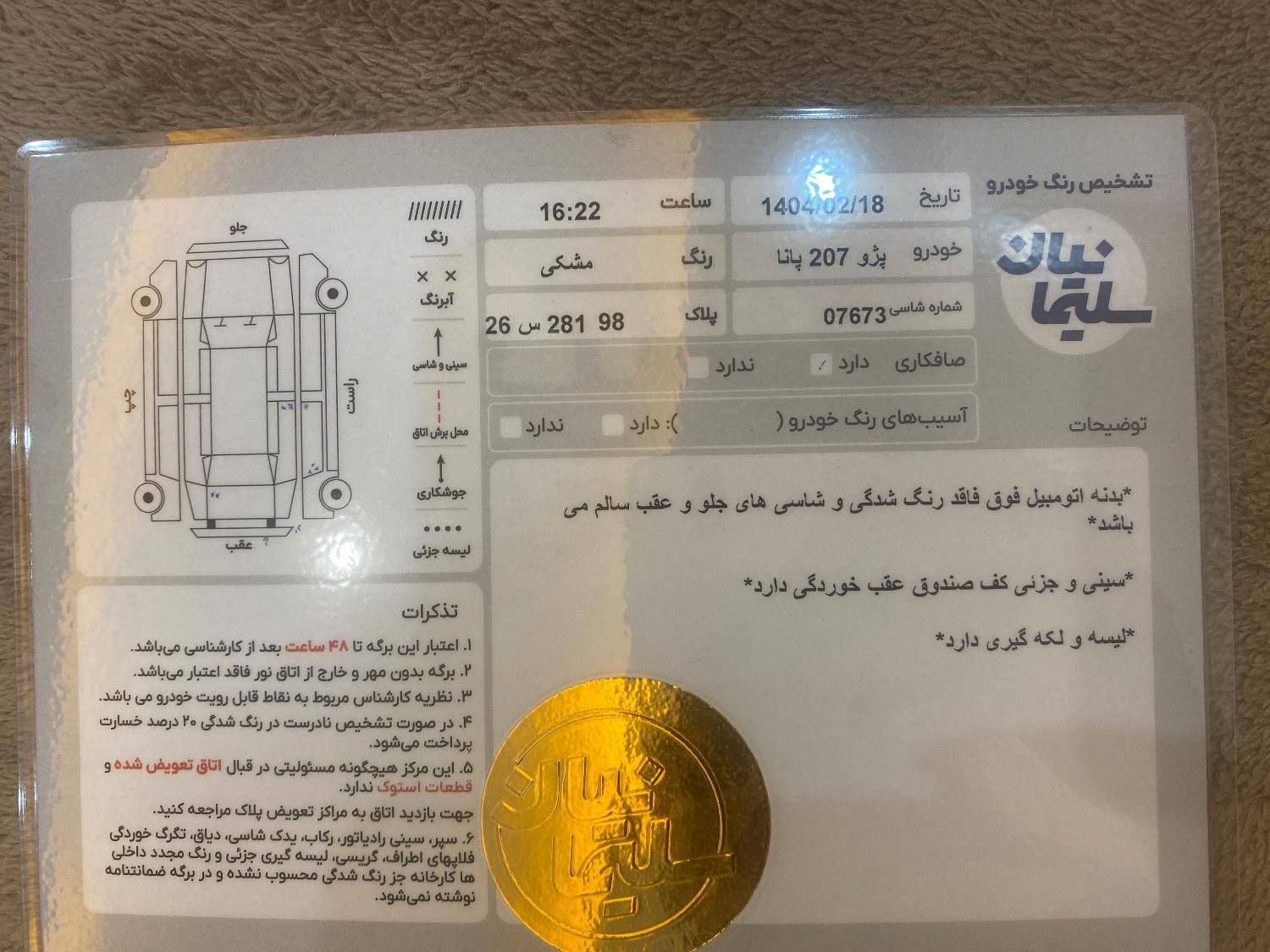 پژو 207 پانوراما دنده‌ای - 1402