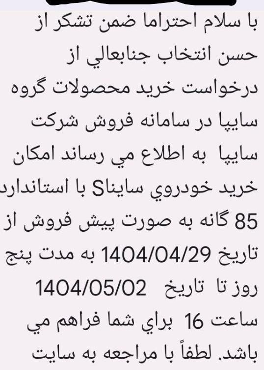 خودرو ساینا، S آگهی ann_19470859