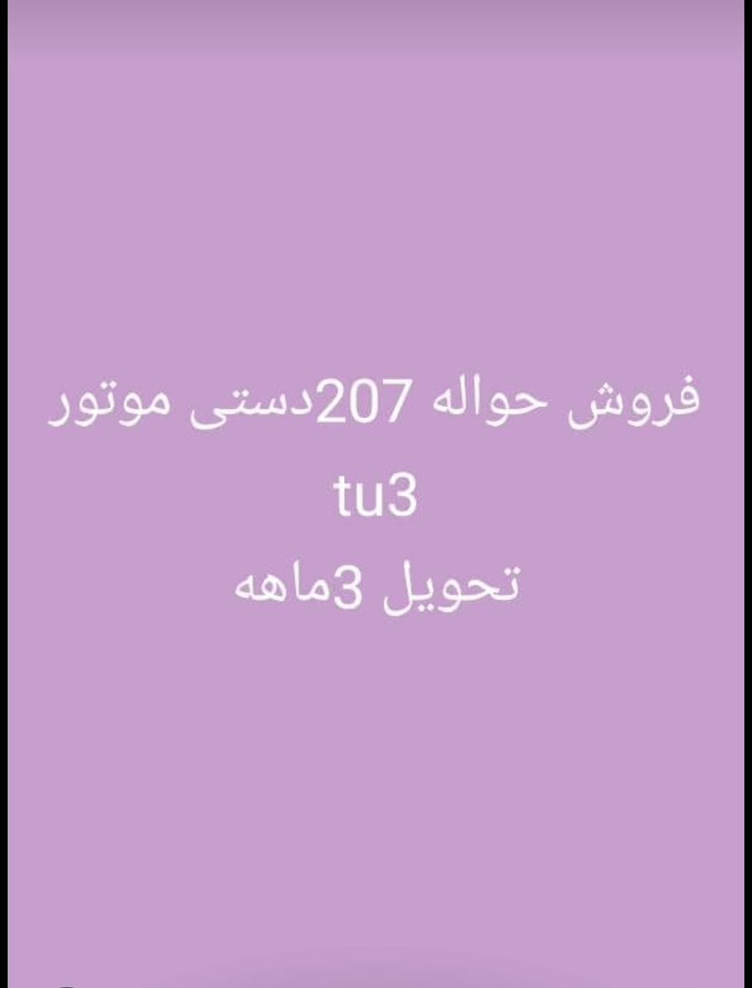 خودرو پژو، 207 آگهی ann_19470862