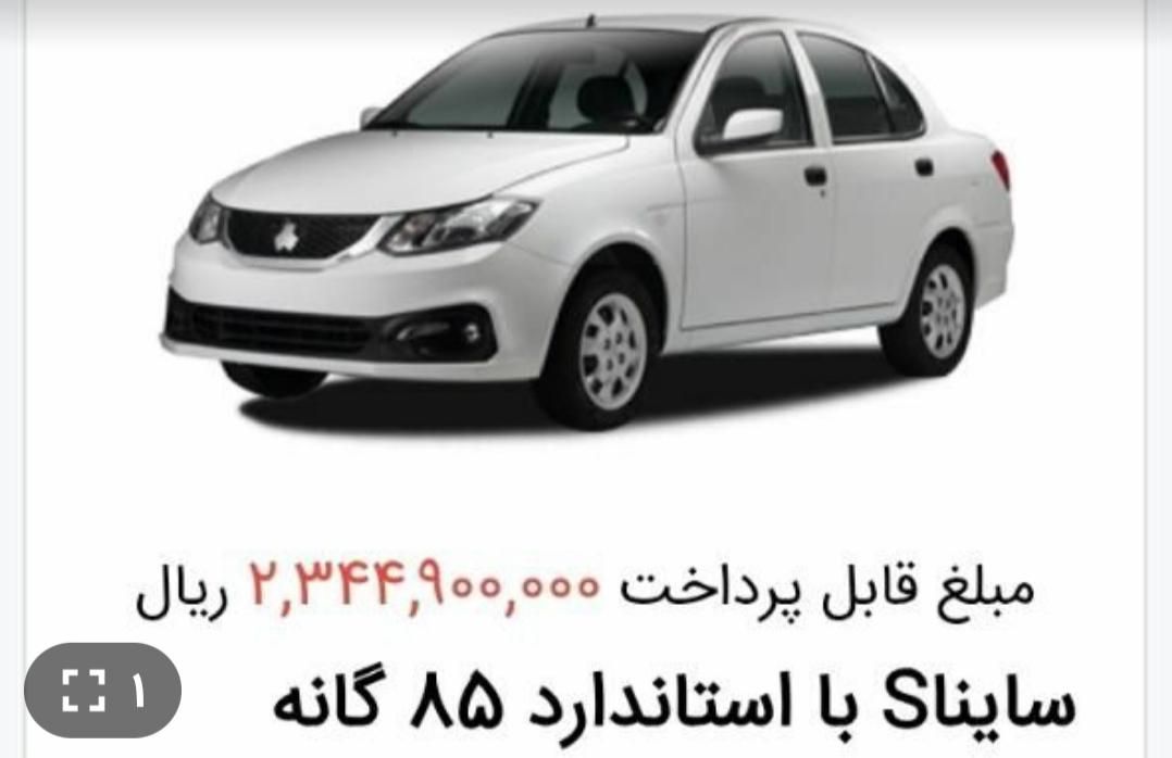 ساینا S دنده‌ای معمولی - 1404