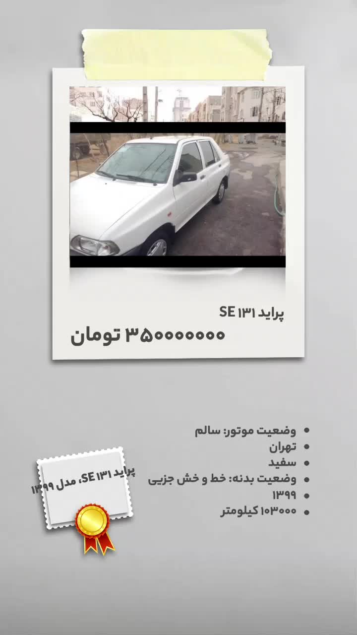 خودرو پراید، 131 آگهی ann_19470898