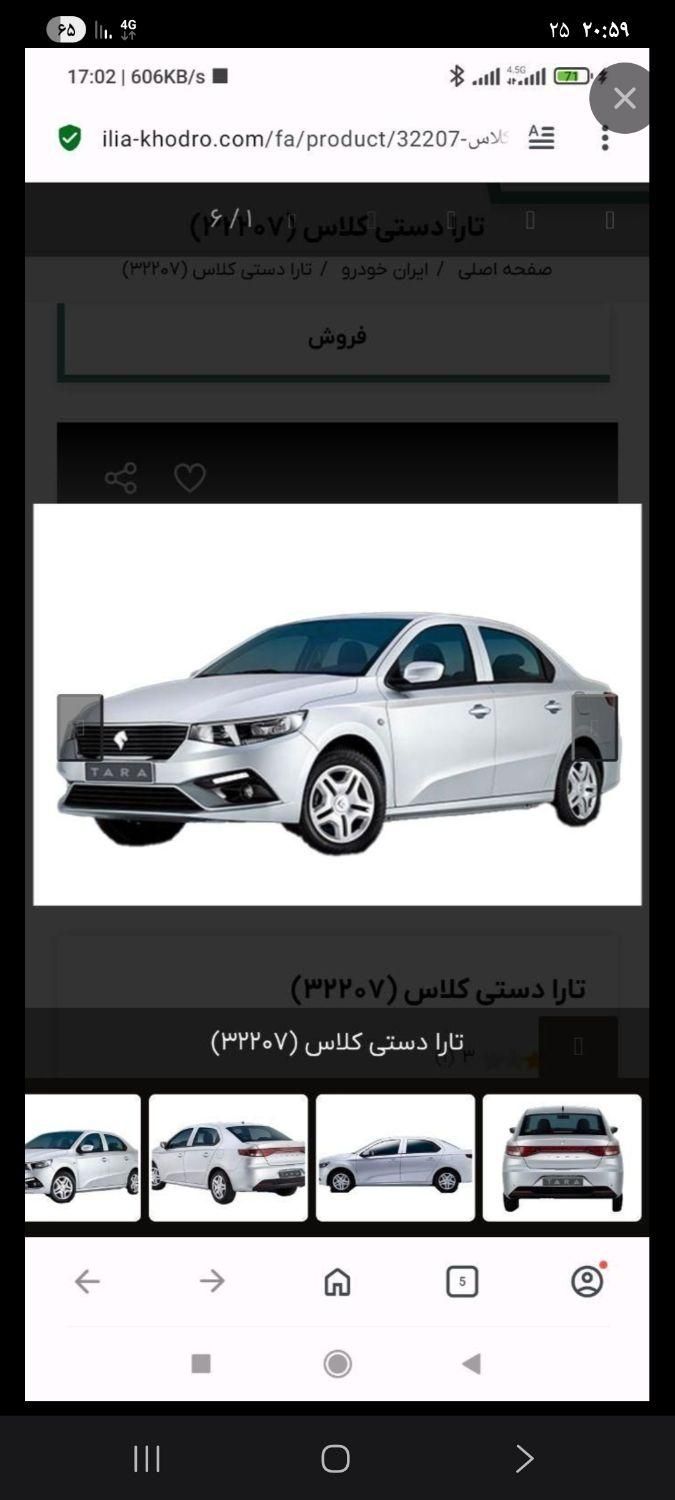 خودرو تارا، دنده‌ای آگهی ann_19470988