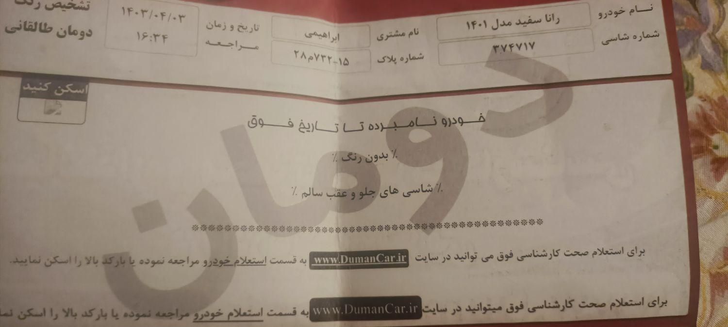 رانا پلاس سقف فلز - 1401