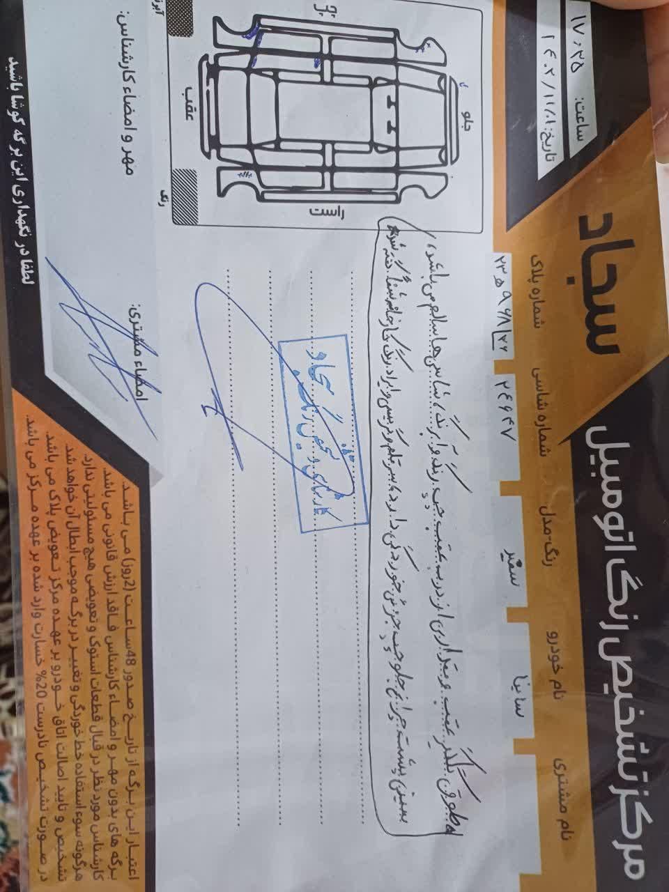 ساینا EX معمولی - 1400