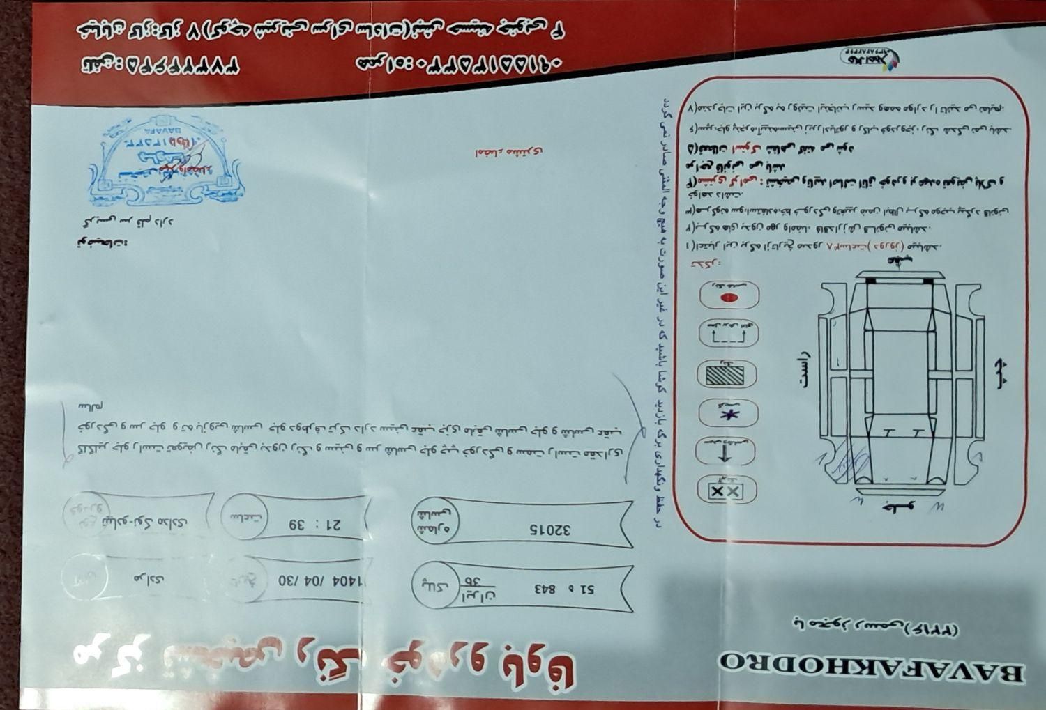 تیبا 2 EX رینگ آلومینیومی - 1394