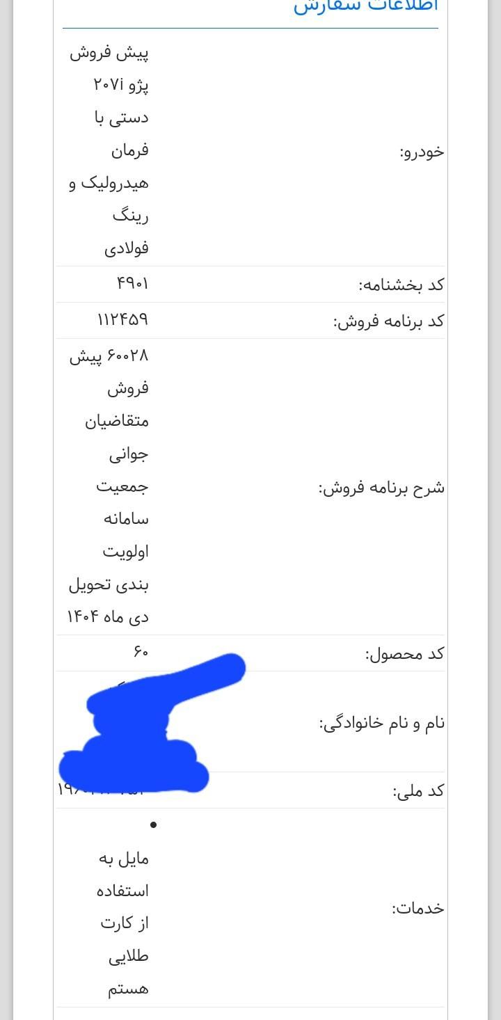 خودرو پژو، 207 آگهی ann_19471819