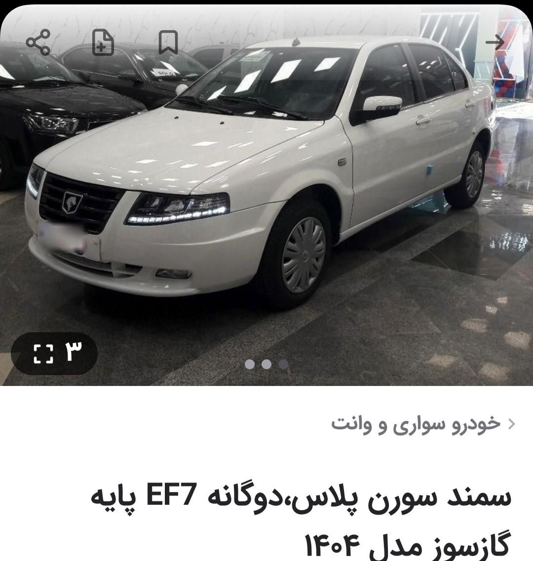خودرو سمند، سورن پلاس آگهی ann_19471841