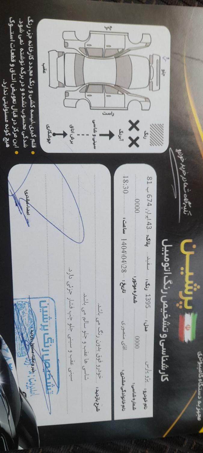 پژو پارس دوگانه سوز - 1395