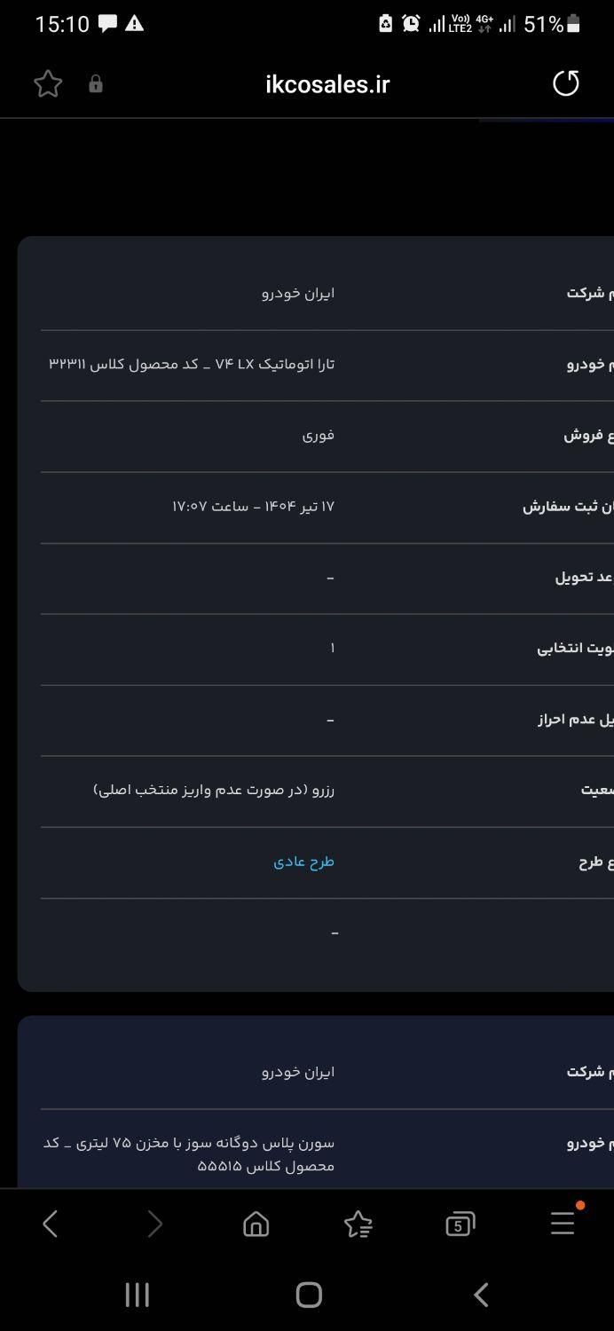 خودرو تارا، اتوماتیک آگهی ann_19472269