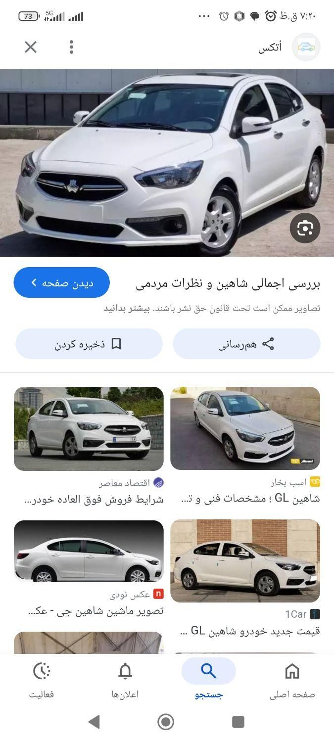 خودرو شاهین، G آگهی ann_19472295
