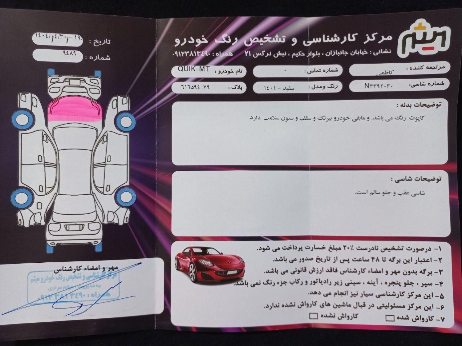 کوییک معمولی دنده‌ای - 1401