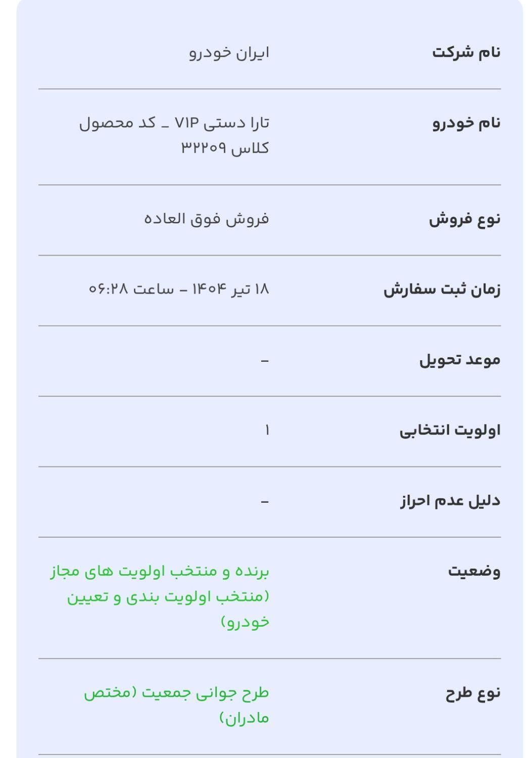خودرو تارا، دنده‌ای آگهی ann_19472874