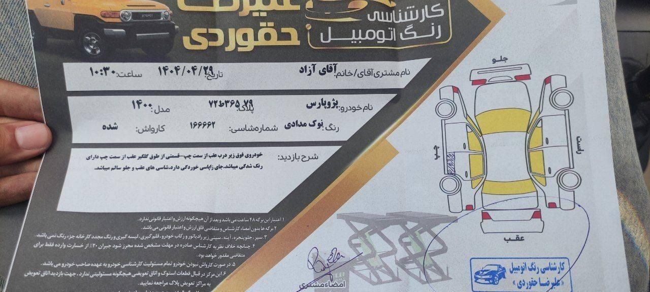 پژو پارس ELX-XU7P سفارشی - 1400
