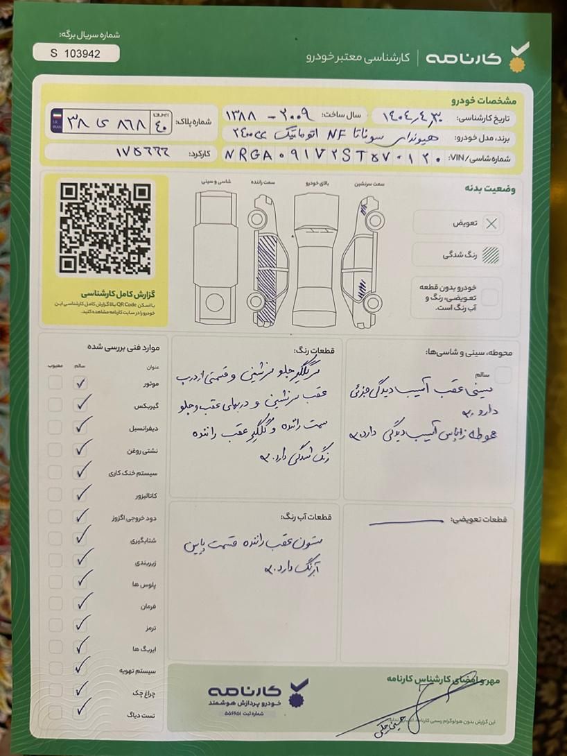 هیوندای سوناتا اتوماتیک NF 2400 - 2009
