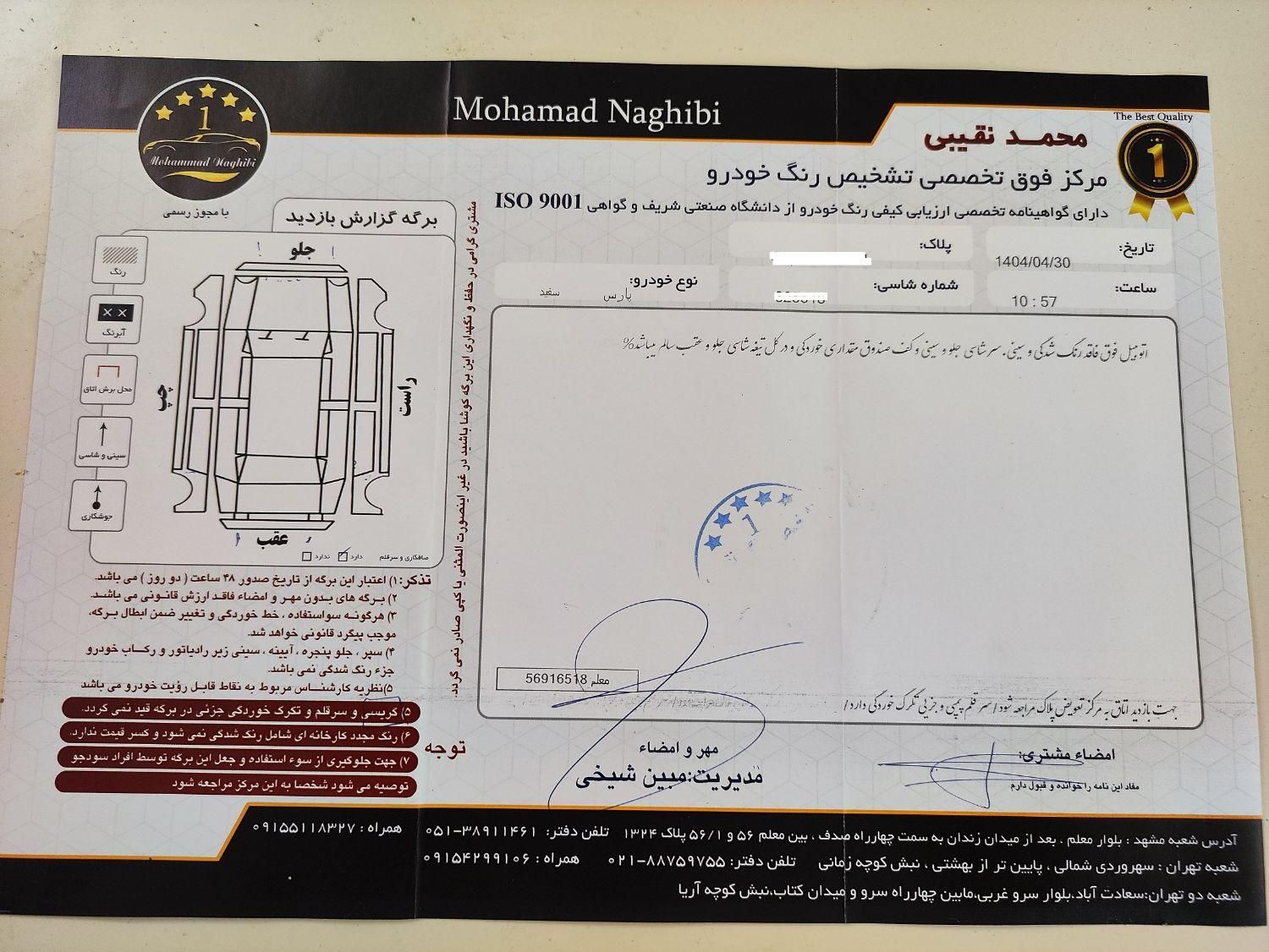 پژو پارس سال - 1396