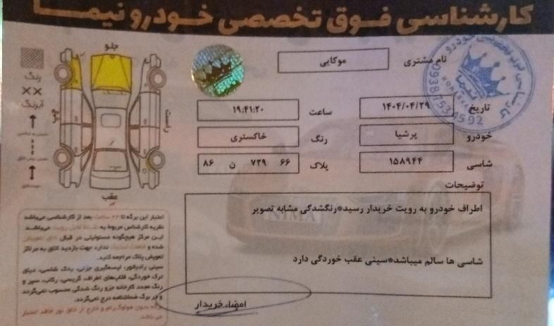 پژو پارس ELX-XU7P سفارشی - 1393