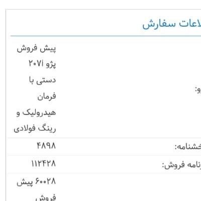 خودرو پژو، 207 آگهی ann_19473292