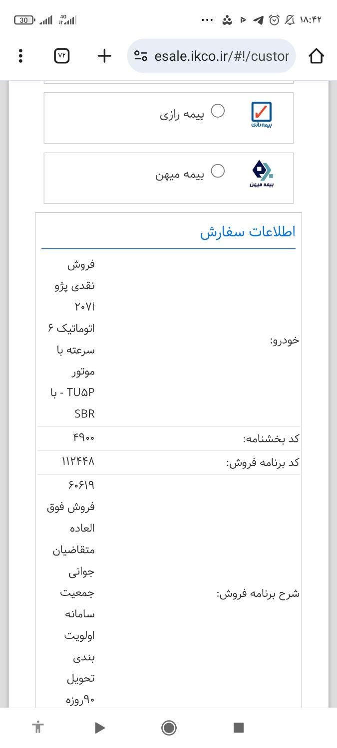 خودرو پژو، 207 آگهی ann_19473306