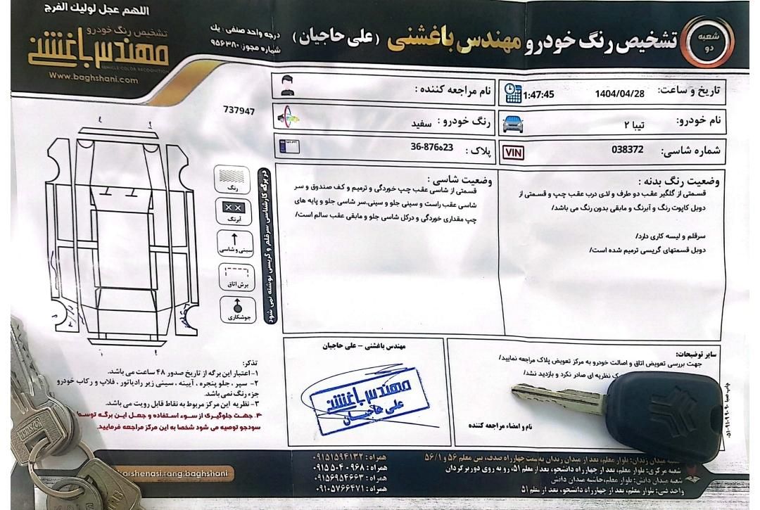تیبا 2 EX رینگ آلومینیومی - 1394