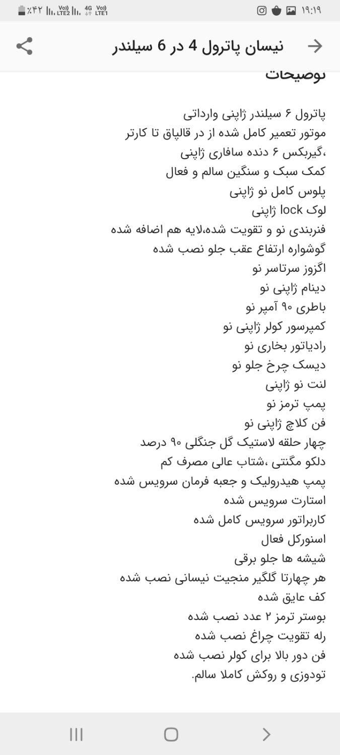 نیسان پاترول چهار درب 6 سیلندر - 1369