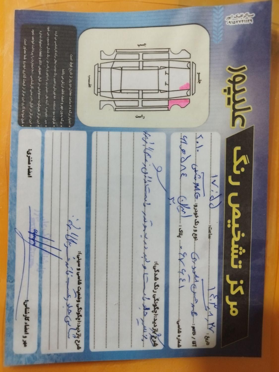 ام جی 550 اتوماتیک - 2010