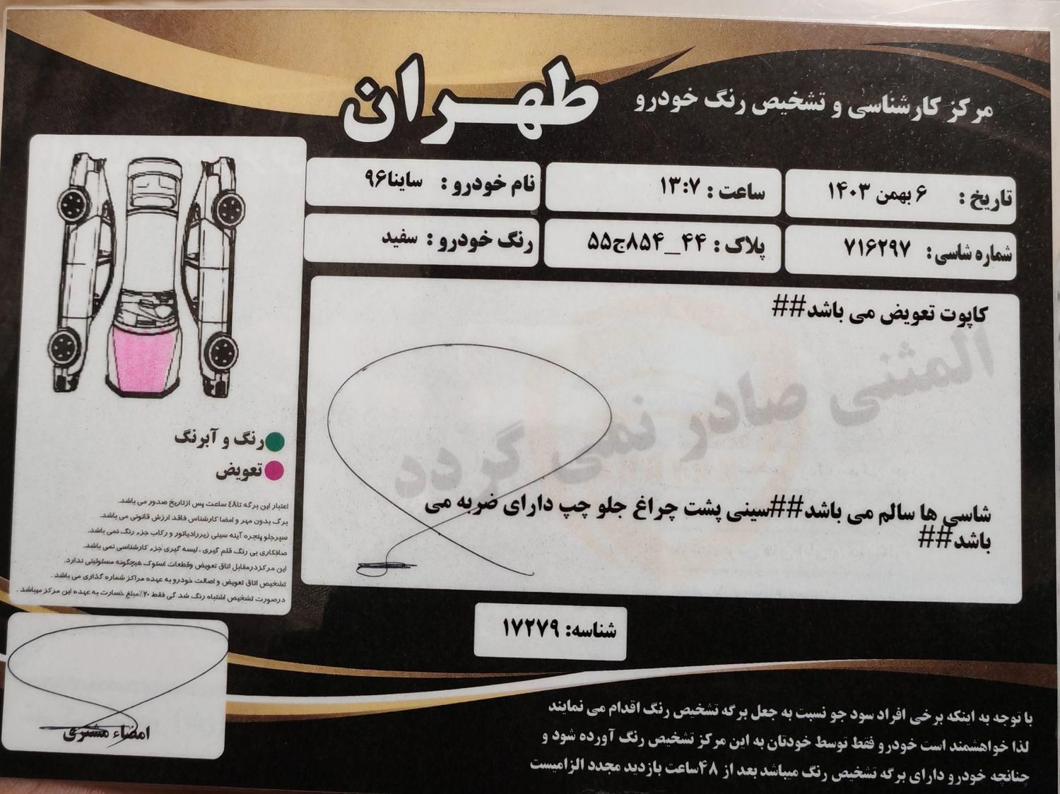 ساینا EX معمولی - 1396