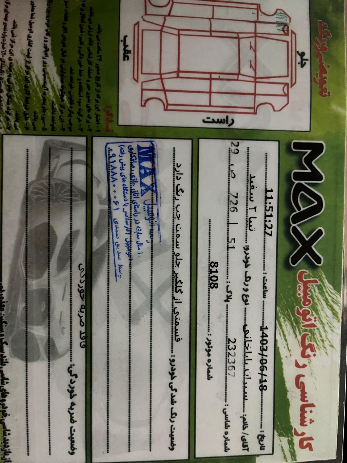 تیبا 2 EX رینگ آلومینیومی - 1398
