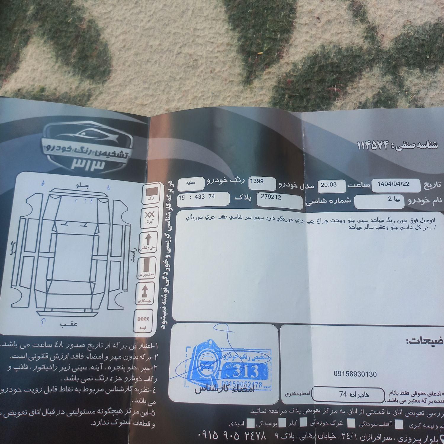 تیبا 2 EX رینگ آلومینیومی - 1399