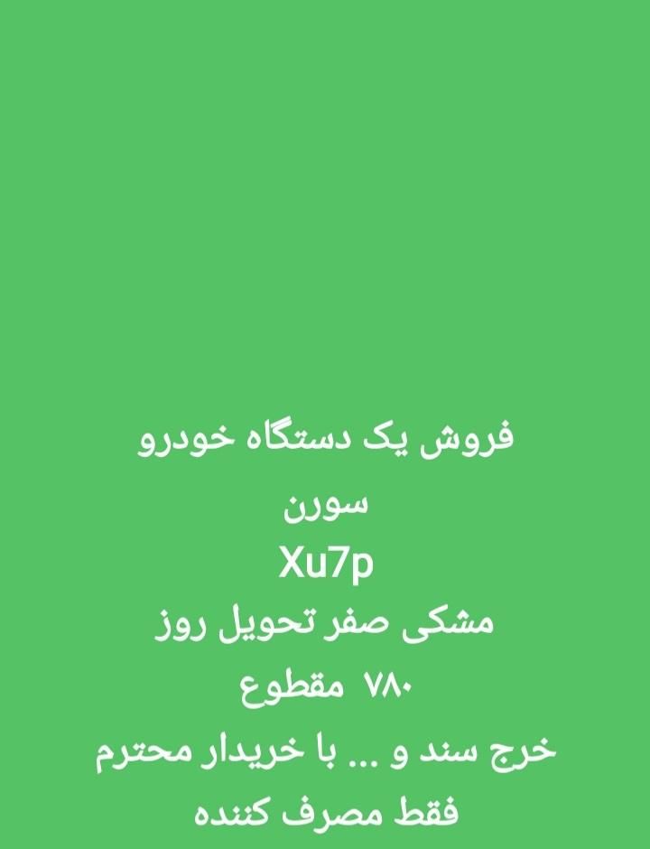 سمند سورن پلاس EF7 بنزینی - 1404