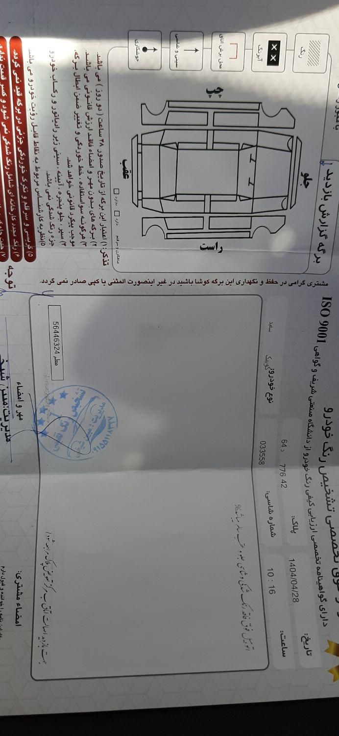کوییک S پایه - 1402