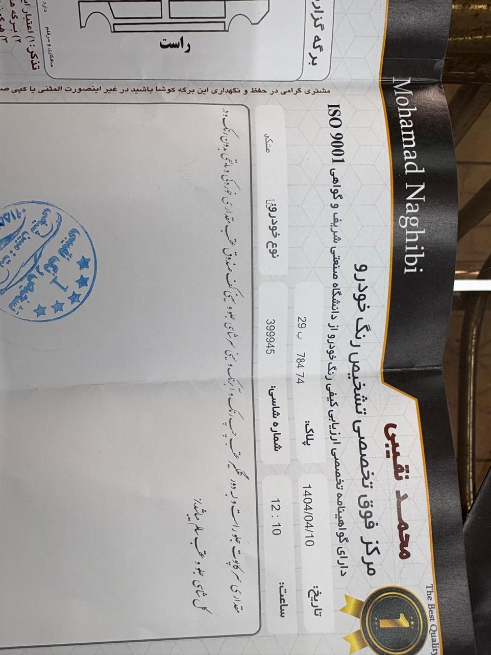 دنا پلاس توربو اتوماتیک - 1400