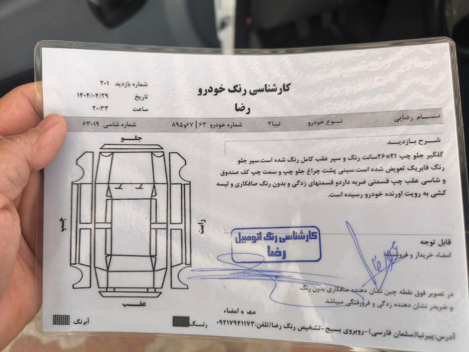تیبا 2 EX رینگ آلومینیومی - 1401